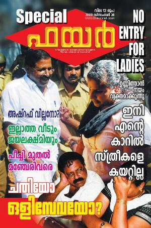 Malayalam Fire Magazine Hot 01.jpg